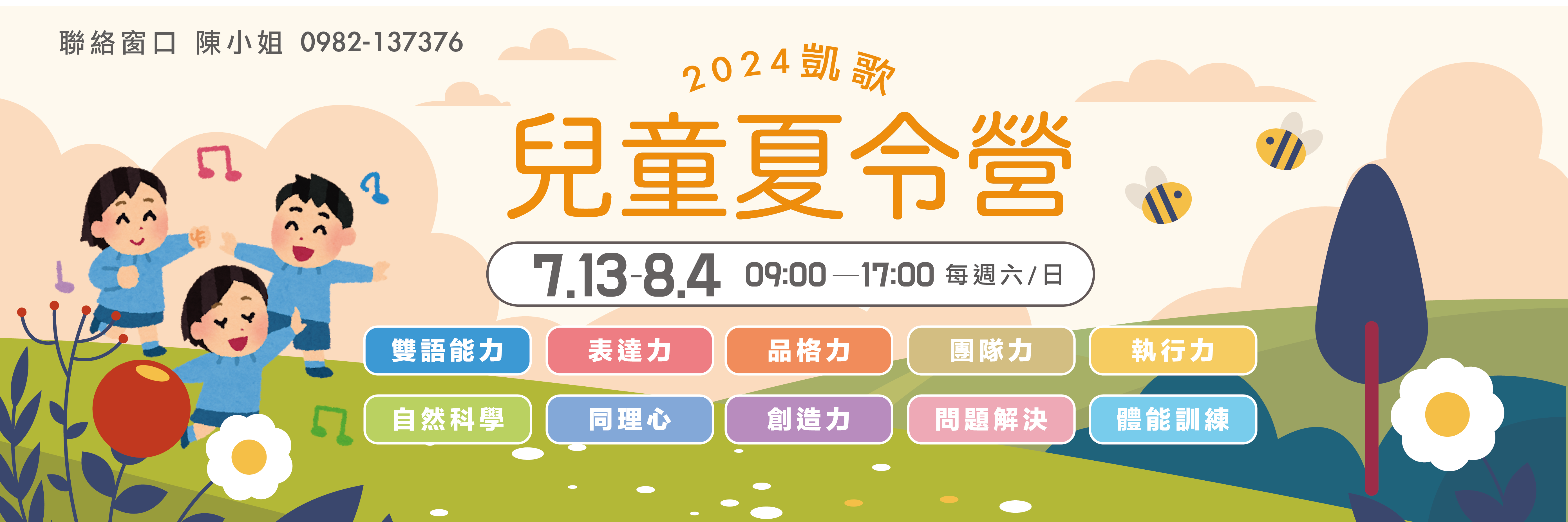 SummerCamp